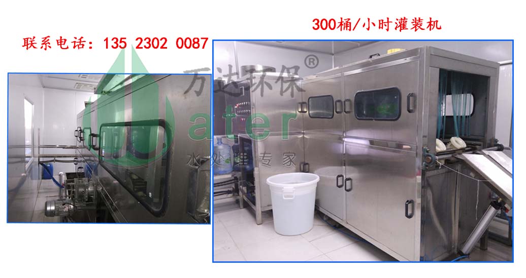 河南万达环保工程有限公司 桶装水厂/瓶装水厂/纯净水厂/矿泉水厂/水处理设备,选用国外著名厂商的配件,采用优质石英砂、活性炭、阻垢剂装置、保安精密过滤器、RO反渗透主机、紫外线/臭氧杀菌装置等先进处理技术和本公司独特的工艺设计,确保产品卓越的性能及其稳定性。实验室、医院用EDI超纯水机整机一体化设计,集预处理系统、RO系统、EDI超纯水系统、后处理系统于一体,易于操作、维护。还可以根据用户需要轻松实现功能升级。 水厂生产线生产流程一般都需要经过下面的这些步骤和过程:水源→砂滤池→碳滤