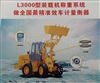 L3000寧力裝載機(jī)電子秤質(zhì)量好/價(jià)格低/服務(wù)到位