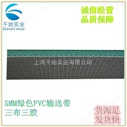 輕型綠色PVC輸送帶 不銹鋼管輸送帶